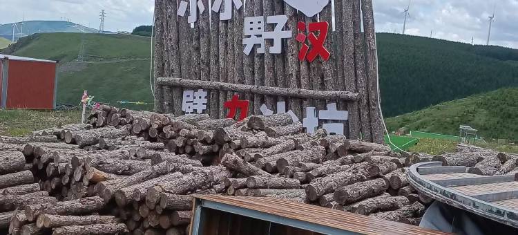 松涧山居农家院(小天山景区店)图片
