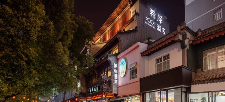 希岸酒店(西安钟楼回民街地铁站店)图片