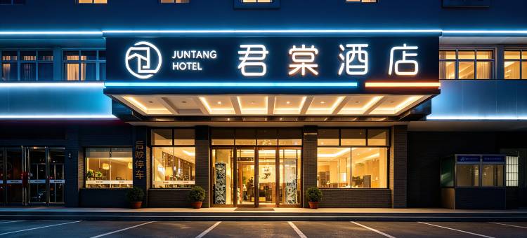 君棠酒店(安阳文峰塔店)图片