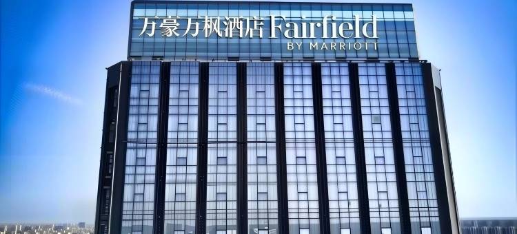 西安北站万豪万枫酒店图片