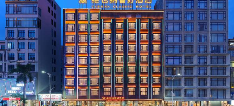 维也纳智好酒店(湛江徐闻海安港口店)图片