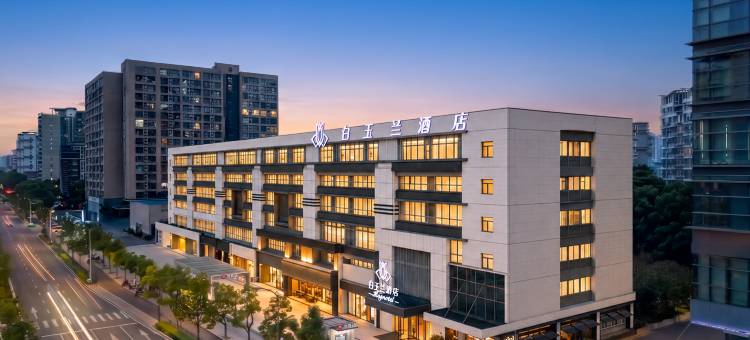 白玉兰酒店(南京奥体中心店)图片