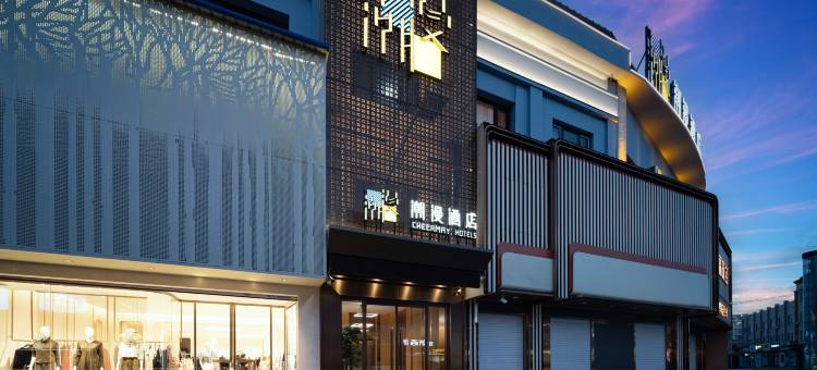 潮漫酒店(珲春现代百货海鲜街店)图片
