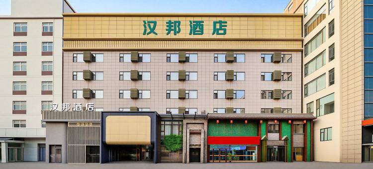 汉邦酒店(运城盐湖条山东街店)图片