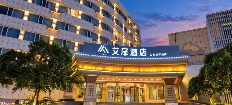 艾扉酒店(克拉玛依区政府店)图片