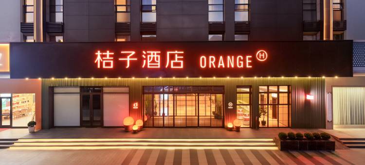桔子酒店(台州市人民政府店)图片