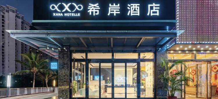希岸酒店(三亚乐天城千古情店)图片