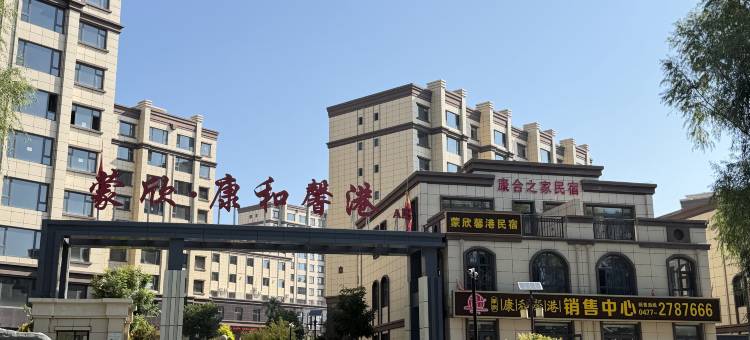 康养旅居民宿(伊旗霍洛旗空港物流园区店)图片