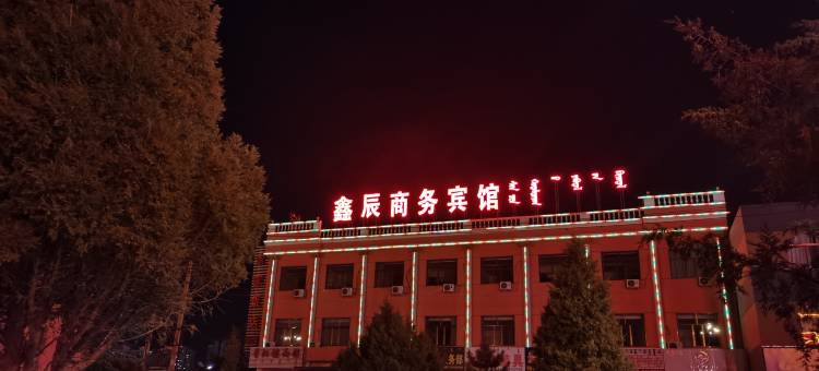 达拉特旗鑫辰商务宾馆图片