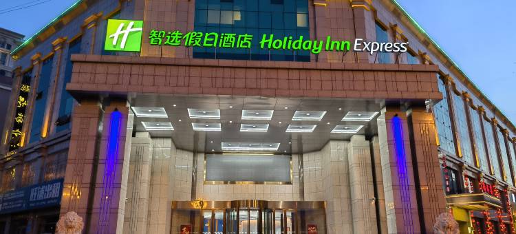 衡水火车站智选假日酒店图片