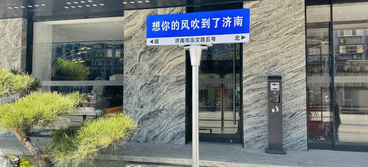 沃德酒店(济南泉城广场宽厚里店)图片