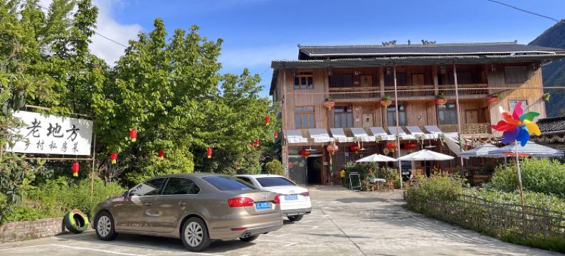 泸定老地方农家乐园图片