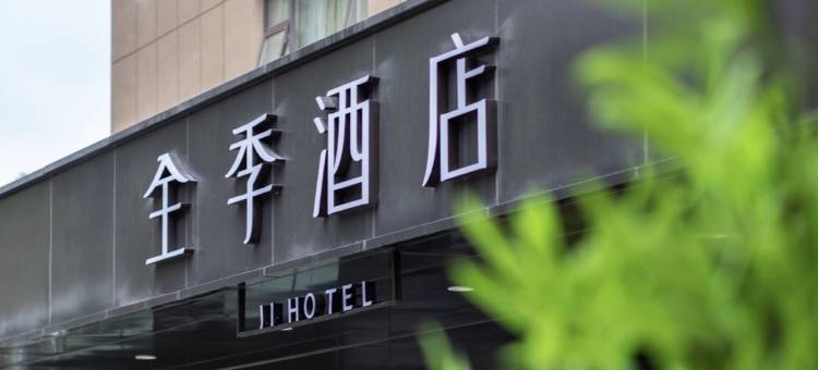 全季酒店(长春光电信息产业园浦东路店)图片
