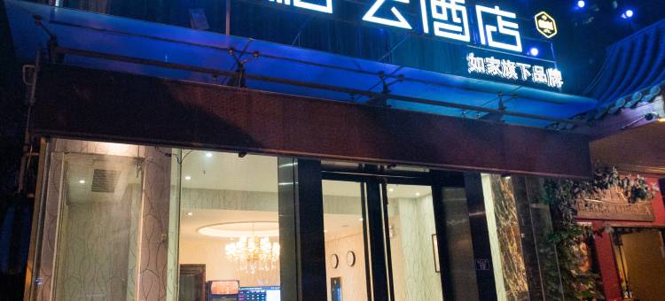 如家派柏·云酒店(青岛五四广场奥帆中心店)图片