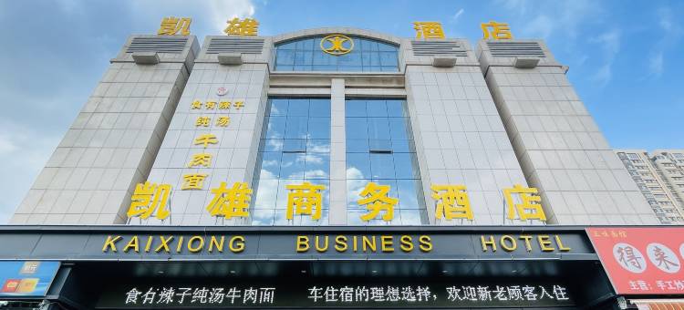 庆阳凯雄商务酒店图片