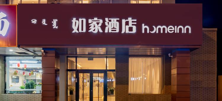 如家酒店·neo(呼和浩特火车站东街人民会堂地铁站店)图片