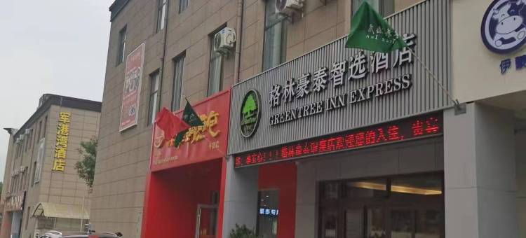 格林豪泰智选酒店(济南平阴县银座商城店)图片