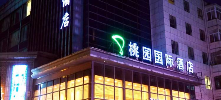 襄阳桃园国际酒店图片