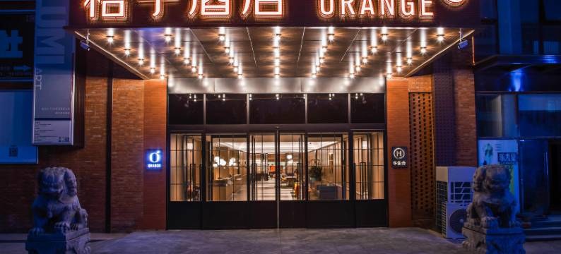 桔子酒店(北京石景山大悦城店)图片