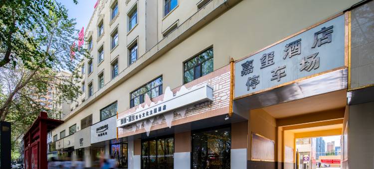 格尔木樊桐嘉玺酒店(昆仑公园世邦广场店)图片