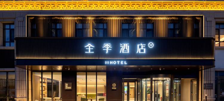 全季酒店(新源青年西街店)图片