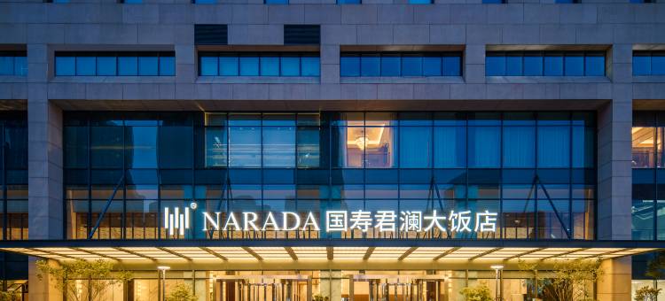 杭州国寿君澜大饭店图片