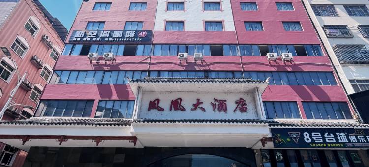 三都凤凰大酒店图片