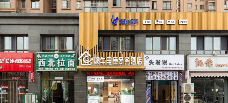 蜗牛商务酒店(长江商贸城滁州学院店)图片