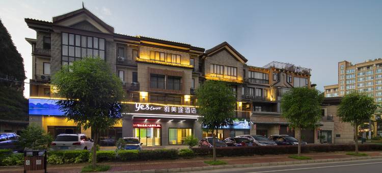 雅美途酒店(靖西喜悦香山店)图片