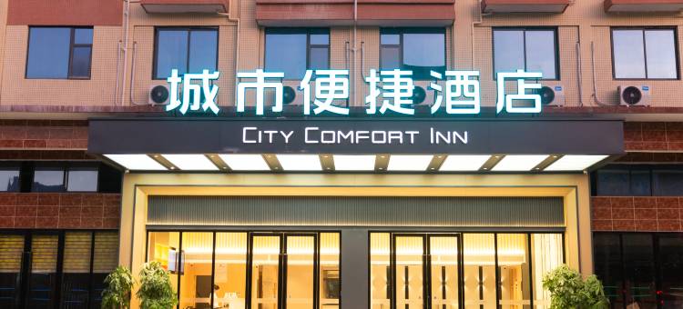 城市便捷酒店梧州旺甫店图片