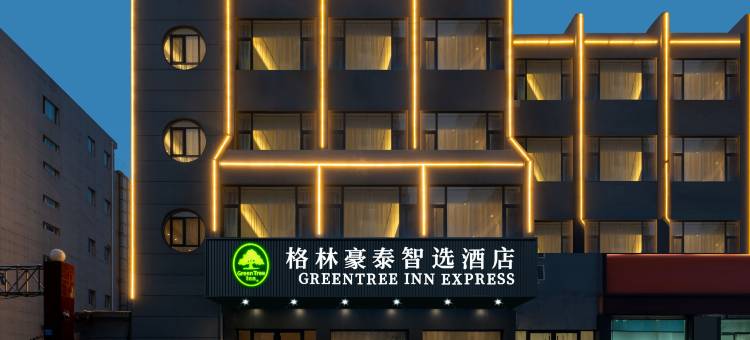 格林豪泰智选酒店(中山路家庭号商厦店)图片