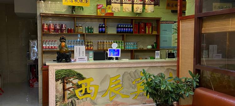 西辰宾馆(张掖高铁西站店)图片