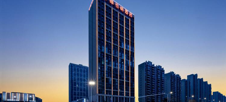 维也纳酒店(安庆碧桂园万达广场店)图片