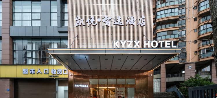 凯悦·智选酒店(南部中医院店)图片