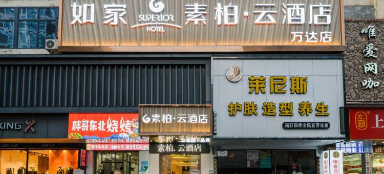 如家素柏·云酒店(泉州浦西万达店)图片