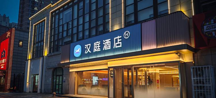 汉庭酒店(廊坊新开路店)图片