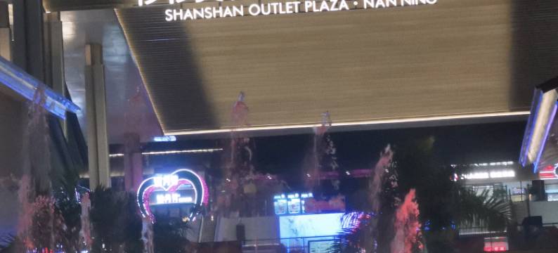 欢朋酒店(南宁杉杉奥特莱斯广场店)图片