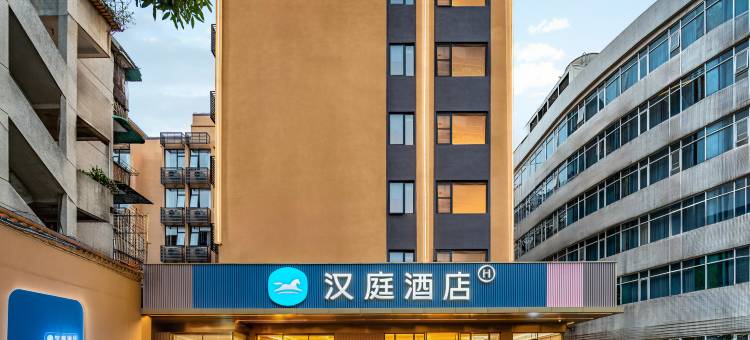 汉庭酒店(广州越秀公园店)图片