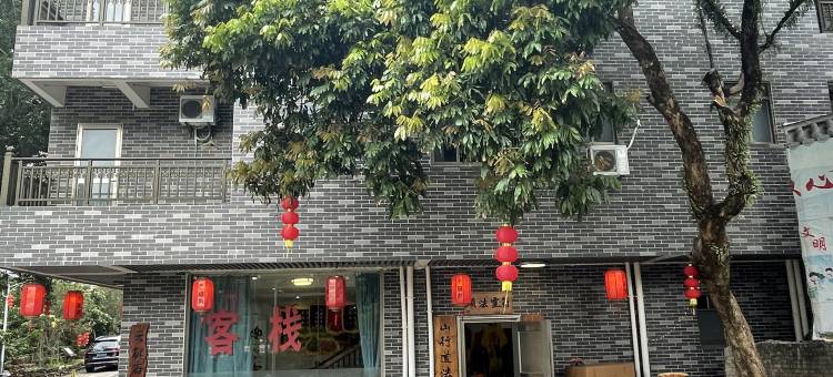 天机府民宿图片