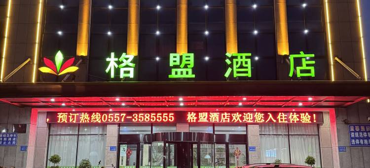 格盟酒店(砀山梨花广场店)图片