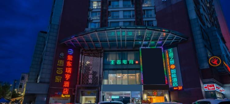 FPS•王者之梦赛事电竞酒店(成都万象城牛市口地铁站店)图片
