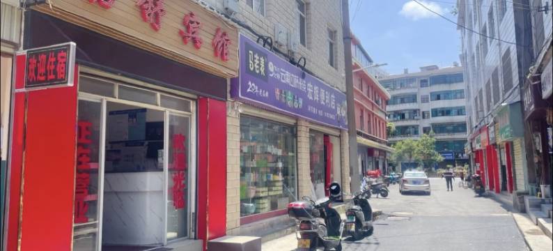 楚雄嘉舒宾馆图片