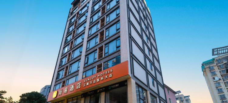 尚易酒店(南宁江南万达亭子码头店)图片