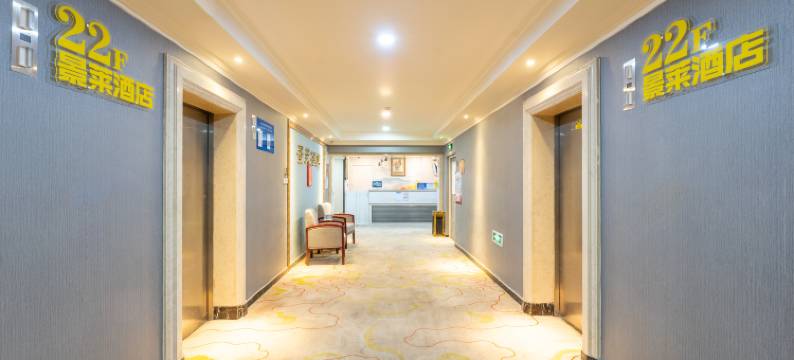西宁景莱酒店图片