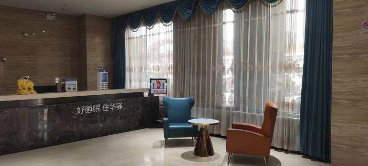 华驿精选酒店(呼和浩特土默特左旗店)图片