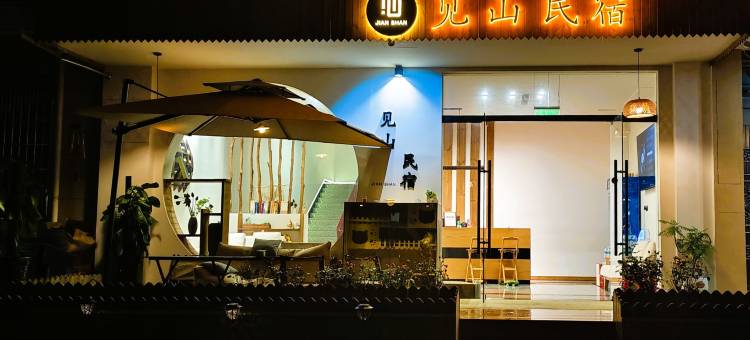 见山民宿(望仙谷景区店)图片