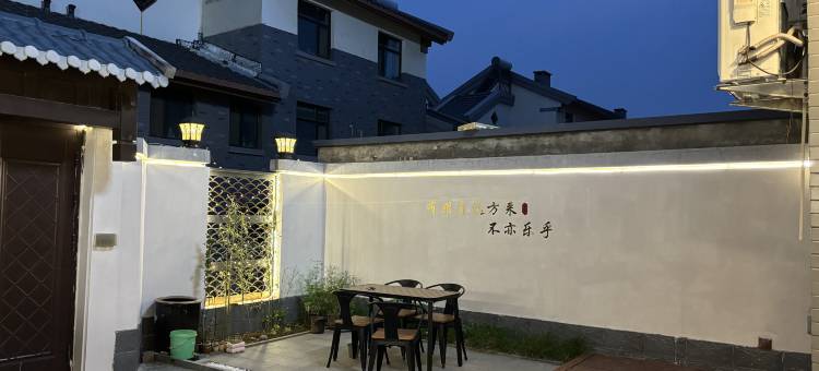曲阜至诚居民宿(尼山圣境店)图片