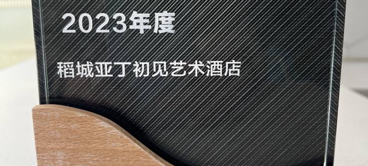 稻城亚丁初见艺术酒店图片