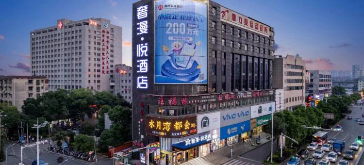 奢漫·悦酒店(湘潭板塘城铁站店)图片