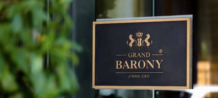 济南君廷酒店图片